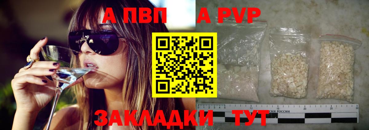 Альфа ПВП Соль  A PVP кристаллы  Alpha PVP Соль  Лениногорск  Вход с VPN 