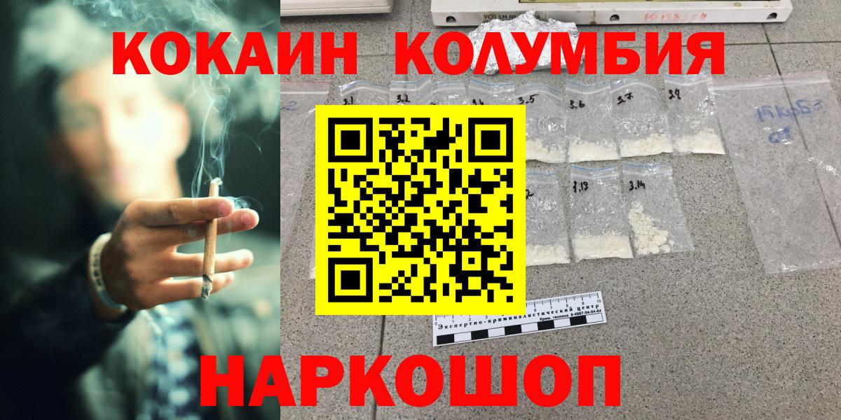 Кокаин Эквадор  Вход с VPN  Cocaine  Cocaine Columbia  Лениногорск 