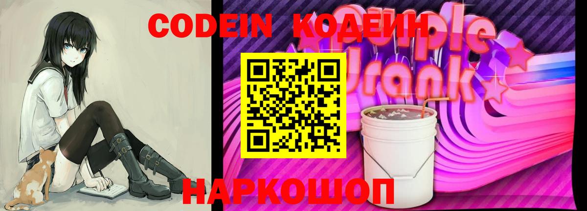 Codein напиток Lean (лин)  Кодеин напиток Lean (лин)  Вход с VPN  Лениногорск 