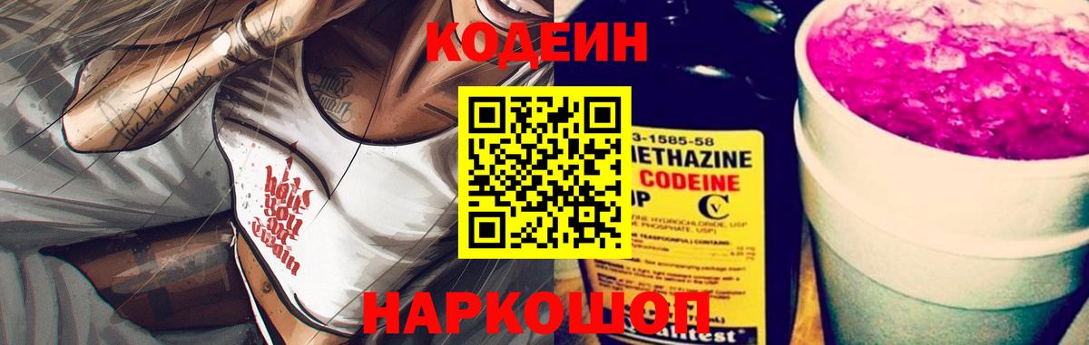 Кодеиновый сироп Lean Purple Drank Лениногорск