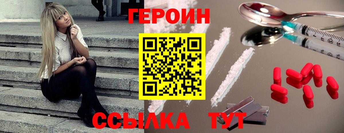 Героин хмурый  Вход с VPN  Лениногорск 