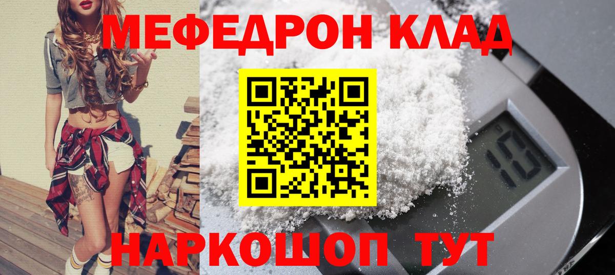 МЕФ мука  Вход с VPN  Меф  Лениногорск  МЯУ-МЯУ VHQ 