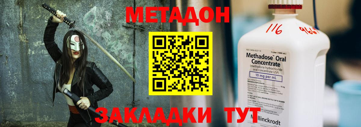 Метадон кристалл  Метадон methadone  Лениногорск  Вход с VPN 