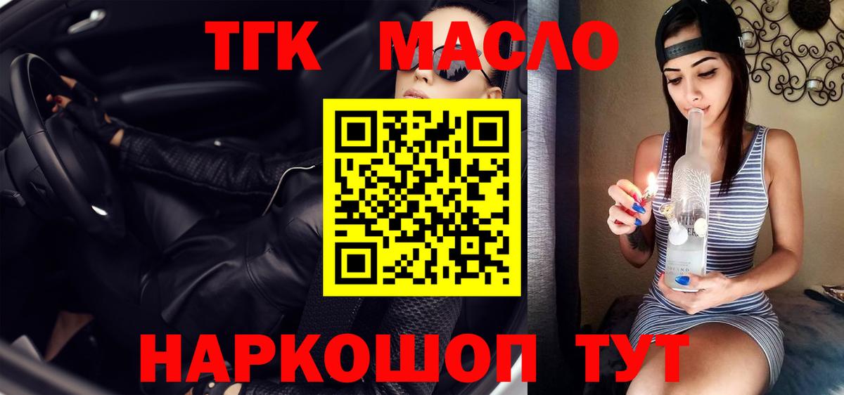 Дистиллят ТГК THC oil  Вход с VPN  Лениногорск 