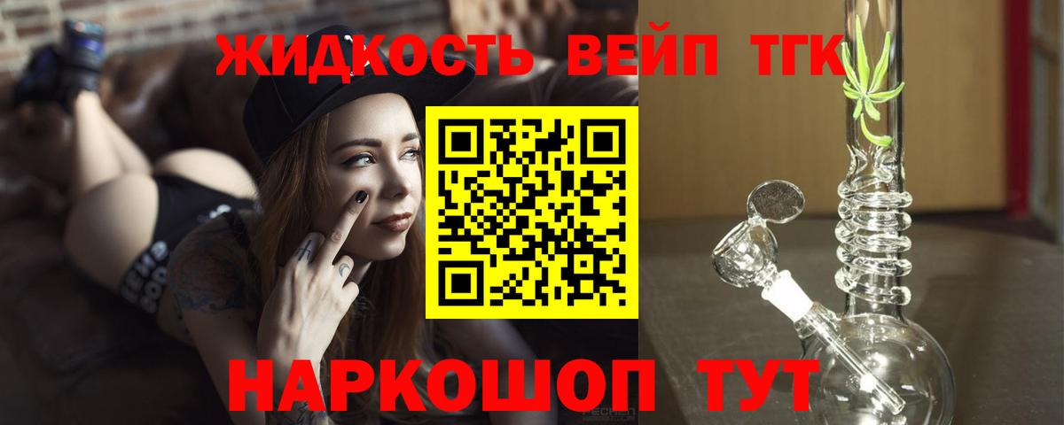 ТГК вейп Лениногорск